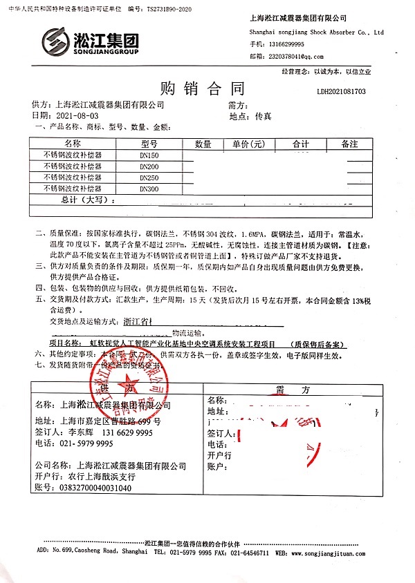 【杭州虹軟視覺人工智能產業化基地】波紋補償器合同 【杭州虹軟視覺人工智能產業化基地】波紋補償器合同