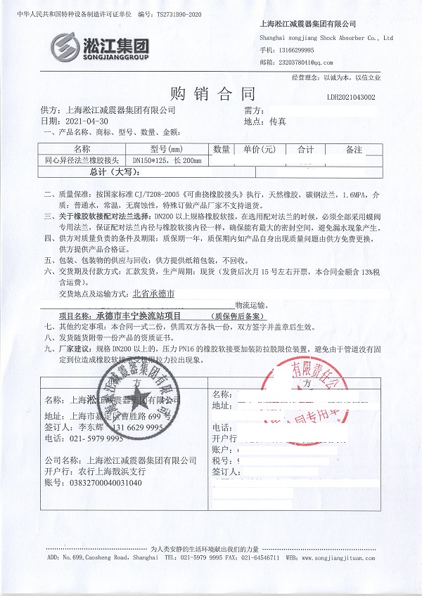 【承德豐寧換流站項目】橡膠接頭合同