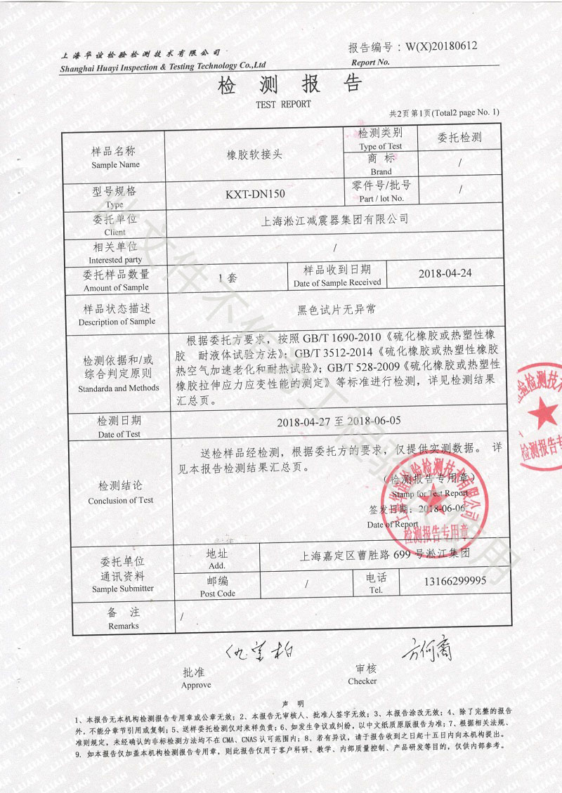 2018年橡膠接頭性能檢測報告結(jié)果 2018年橡膠接頭性能檢測報告結(jié)果