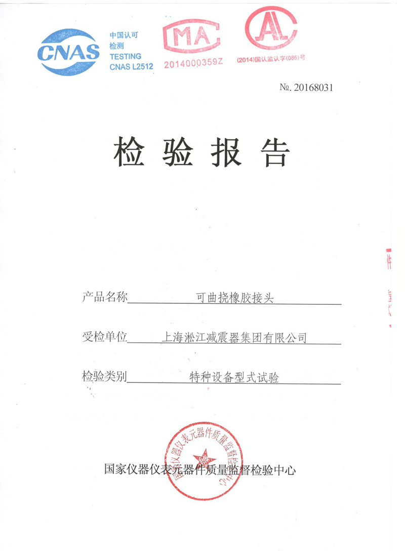 2018年QT450新型橡膠接頭法蘭材質檢測報告
