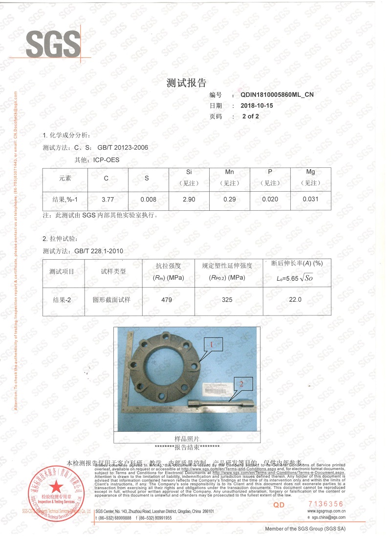 2018年QT450新型橡膠接頭法蘭材質檢測報告