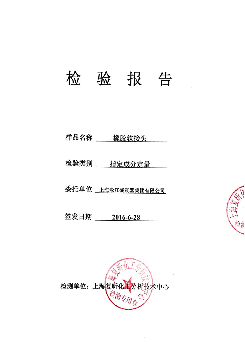 2018年淞江集團(tuán)三元乙丙含量檢測(cè)報(bào)告 2018年淞江集團(tuán)三元乙丙含量檢測(cè)報(bào)告