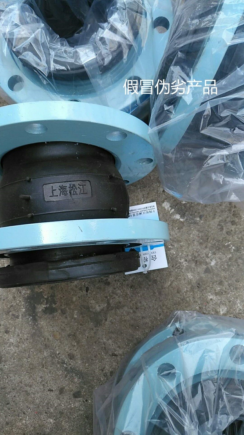 2018.8.4長沙假冒淞江集團橡膠軟接頭產品