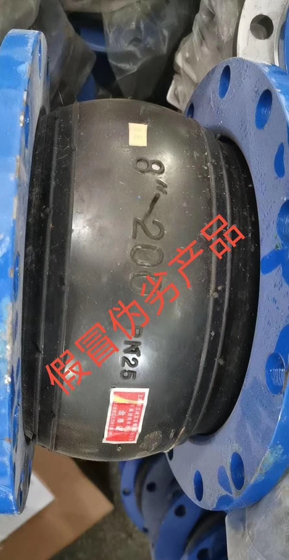 【造假】東莞某項目發(fā)現(xiàn)假冒偽劣上海淞江集團(tuán)橡膠接頭產(chǎn)品 【造假】東莞某項目發(fā)現(xiàn)假冒偽劣上海淞江集團(tuán)橡膠接頭產(chǎn)品